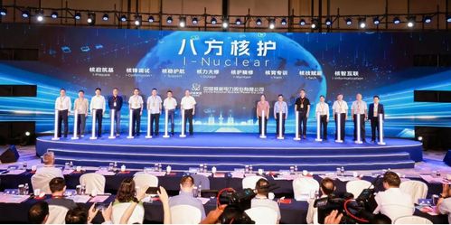 八方核護 中國核電首批技術服務品牌在滬發布，引領行業專業化新里程